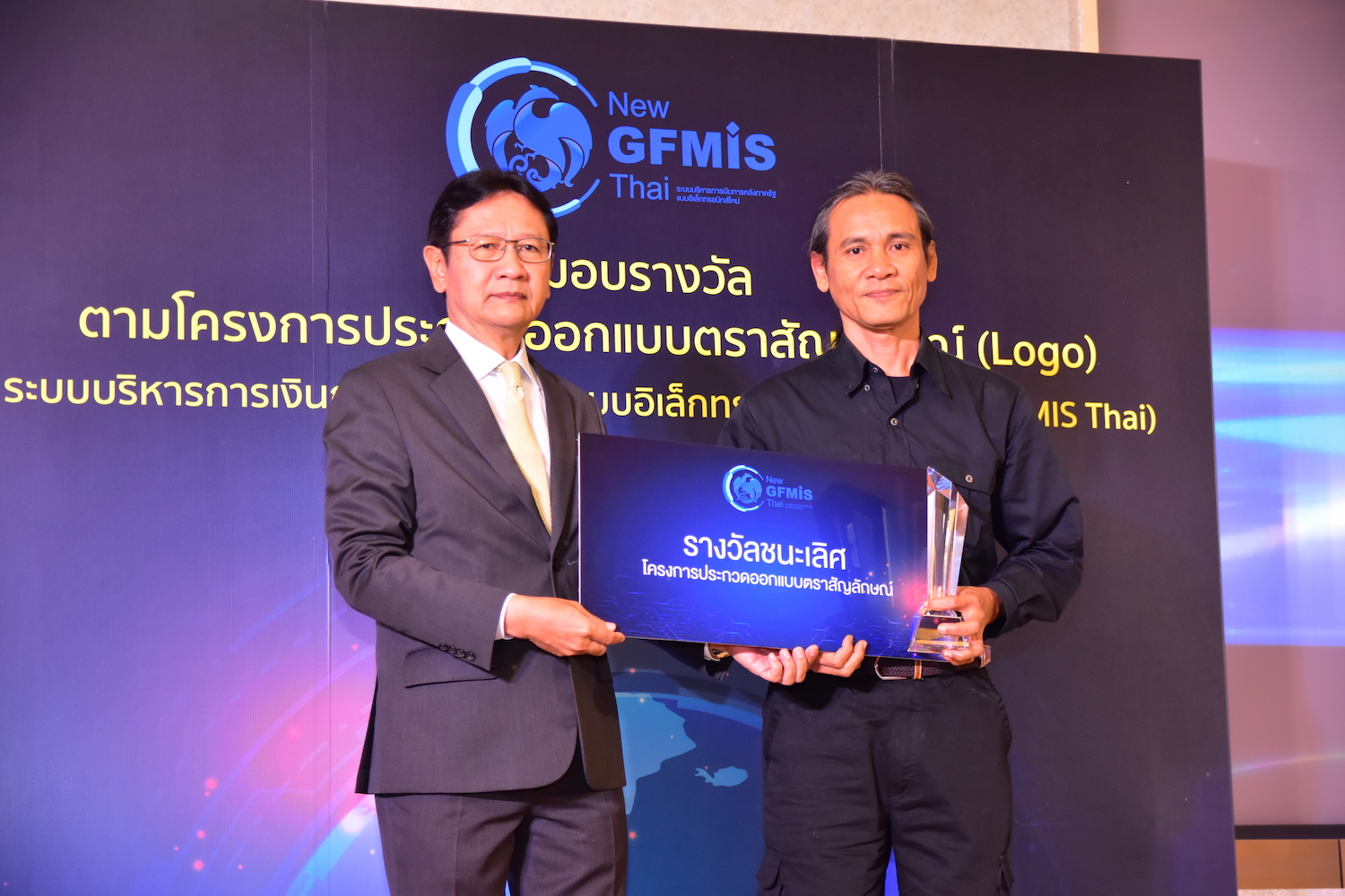 พิธีมอบรางวัลผู้ชนะการประกวดออกแบบโลโก้ โครงการ New GFMIS Thai